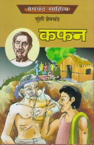 kafan-hindi-novel-400x400-imadf82cu3zkfp4f