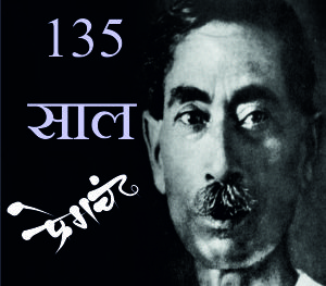 Premchand